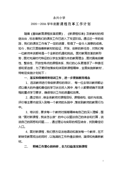 课程改革实施方案2013—2014学年度.