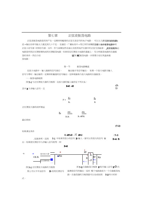 正弦波振荡电路