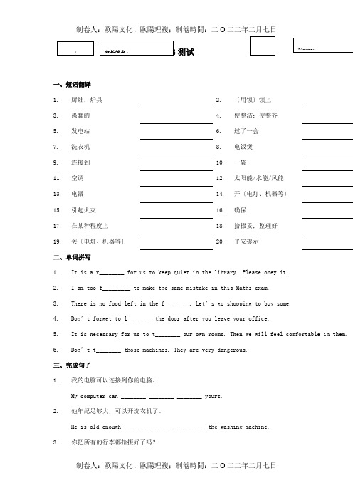 七年级英语下册Unit6过关检测广州试题