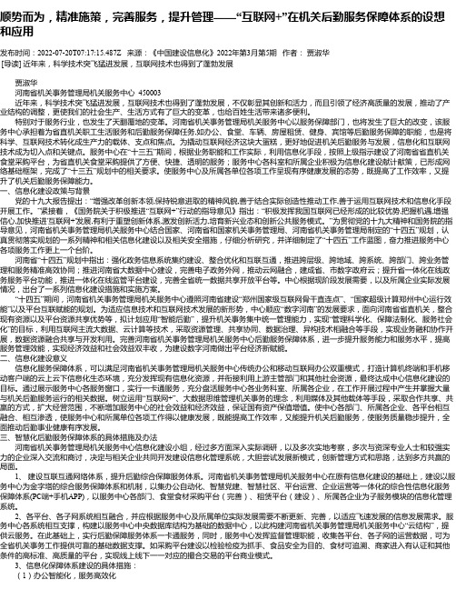 顺势而为，精准施策，完善服务，提升管理——“互联网+”在机关后勤服务保障体系的设想和应用