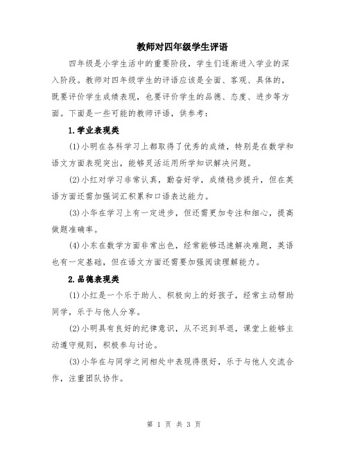 教师对四年级学生评语