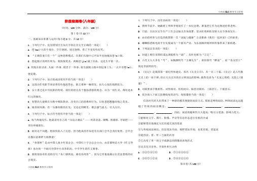 【K12教育学习资料】[学习](淄博专版)2019届中考语文 阶段检测卷(八年级)