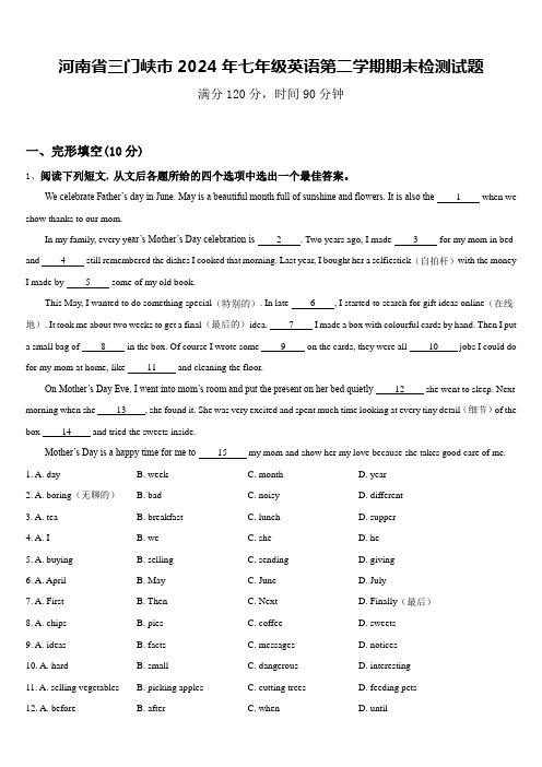 河南省三门峡市2024年七年级英语第二学期期末检测试题含答案