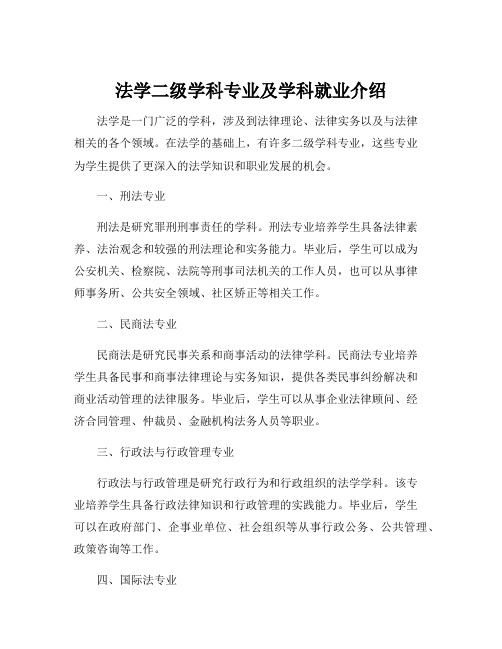 法学二级学科专业及学科就业介绍