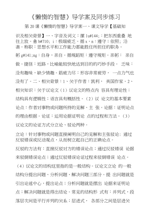 《懒惰的智慧》导学案及同步练习.doc