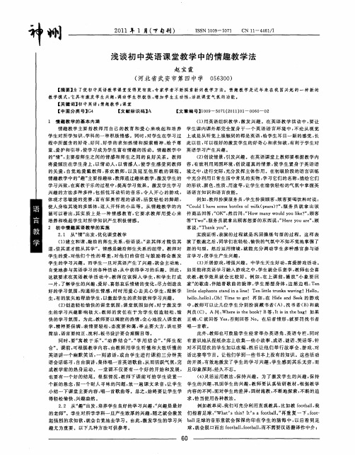 浅谈初中英语课堂教学中的情趣教学法