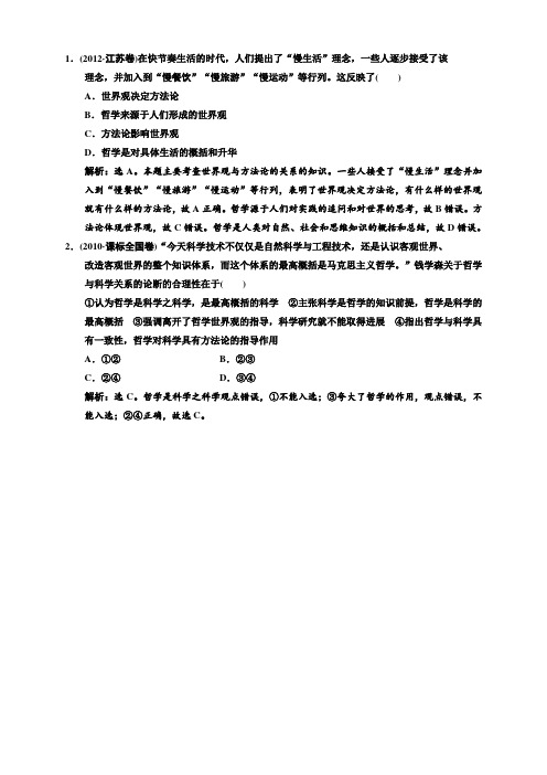 高考政治新一轮总复习 ：生活与哲学  第一单元 生活智