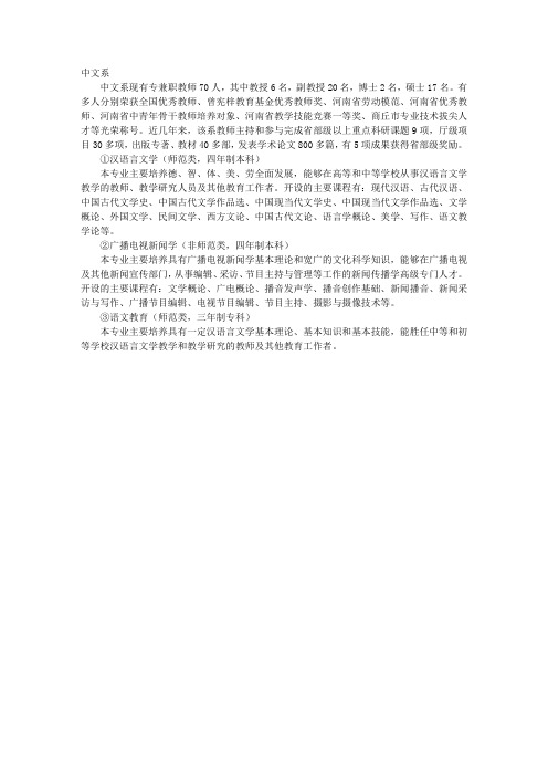 商丘师范学院中文系专业介绍