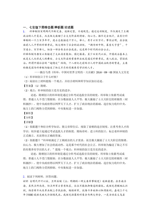 人教《七年级历史下册》材料 试题(含解析)