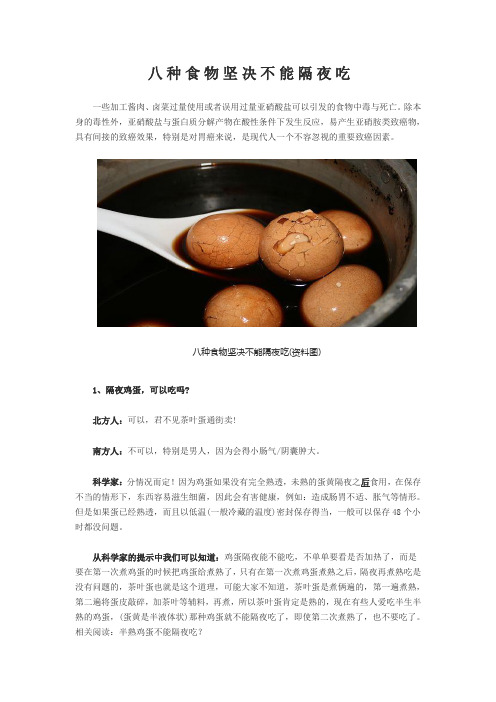 八种食物坚决不能隔夜吃