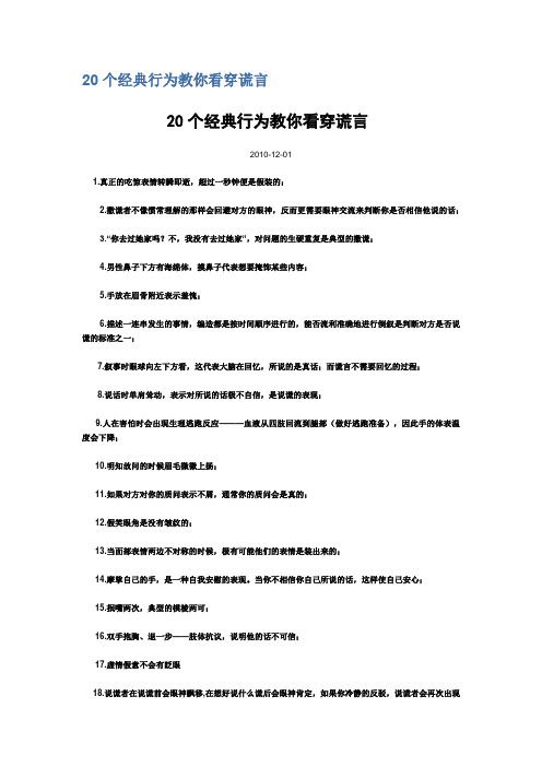 20个经典行为教你看穿谎言