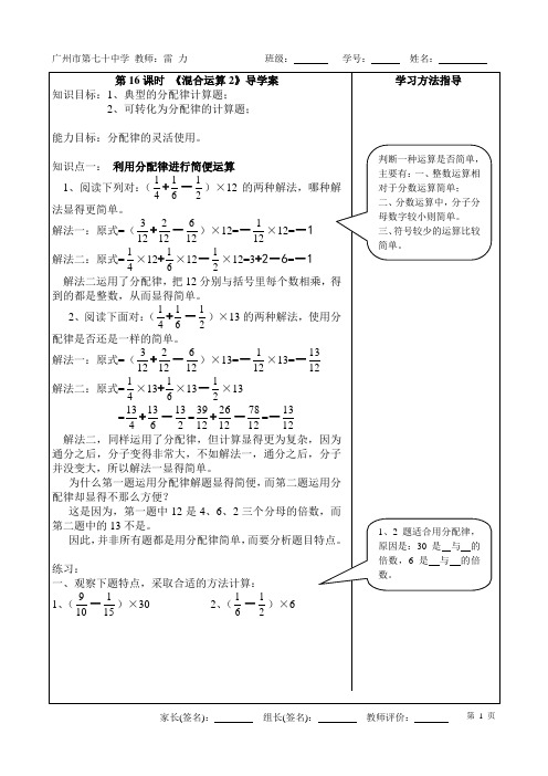 第16课时 《混合运算2》导学案