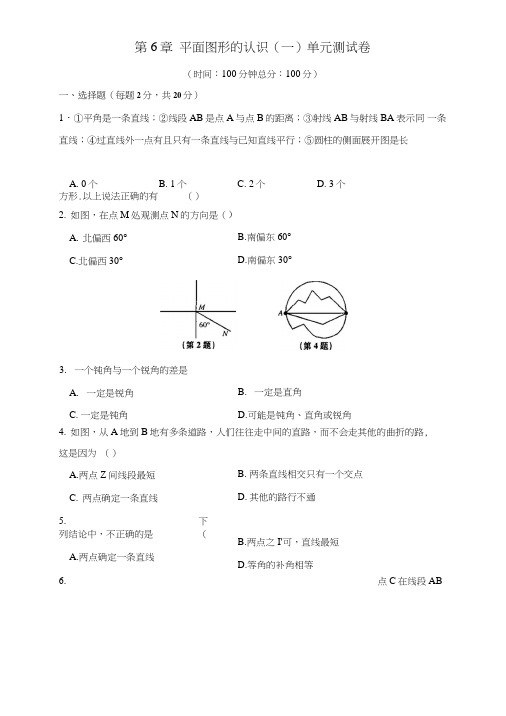 七年级数学第6章平面图形的认识(一)单元测试卷.doc