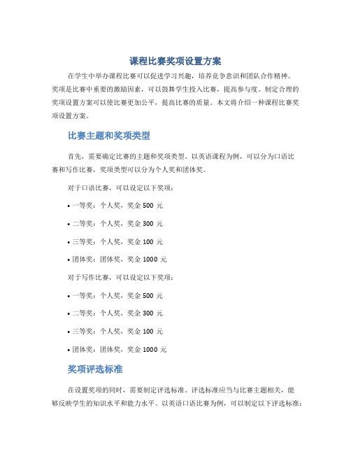 课程比赛奖项设置方案