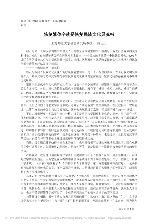 恢复繁体字就是恢复民族文化灵魂吗