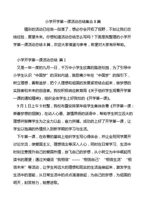 小学开学第一课活动总结集合8篇.doc