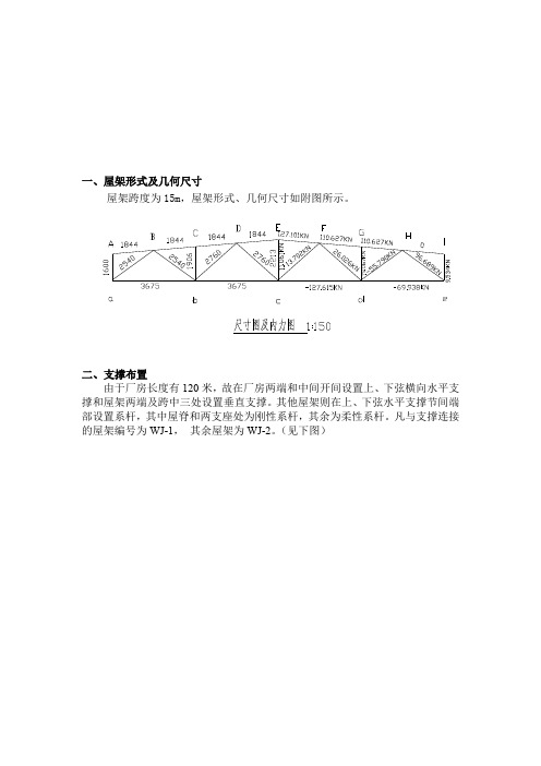 钢结构设计作业 文档