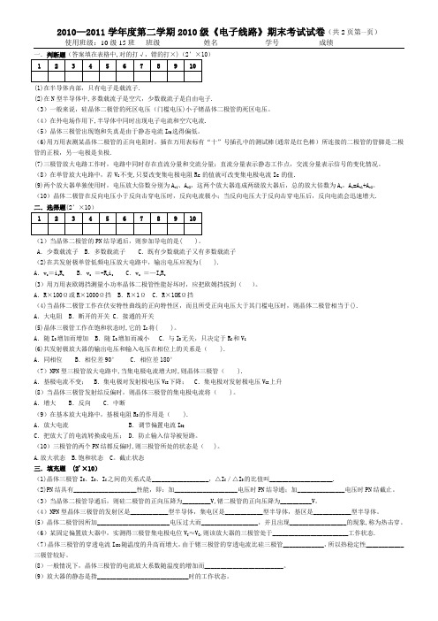 电子线路期末试卷及答案