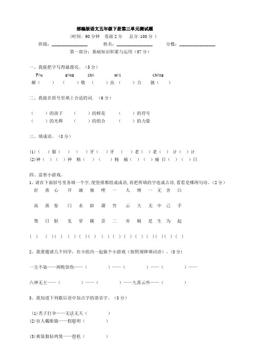 部编版小学五年级下册语文第三单元培优试题(含答案)