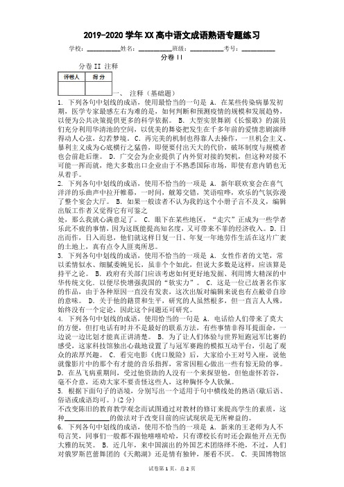 2019-2020学年XX高中语文成语熟语专题练习(附答案)