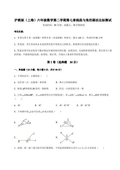 2022年最新沪教版(上海)六年级数学第二学期第七章线段与角的画法达标测试试题(含答案解析)