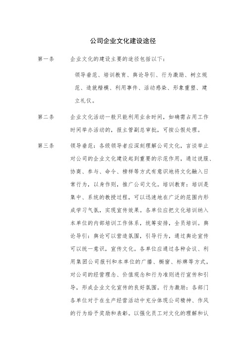 公司企业文化建设途径