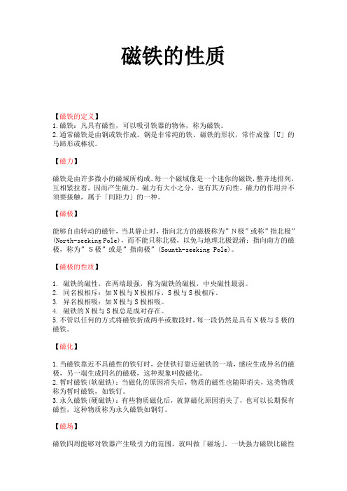 磁铁