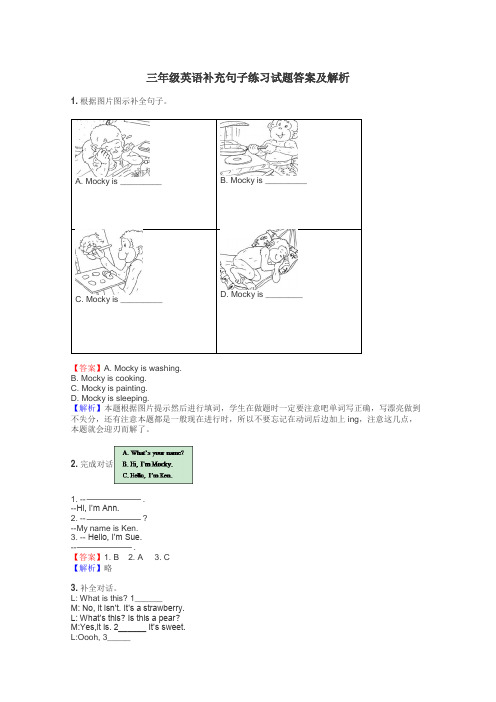 三年级英语补充句子练习试题集
