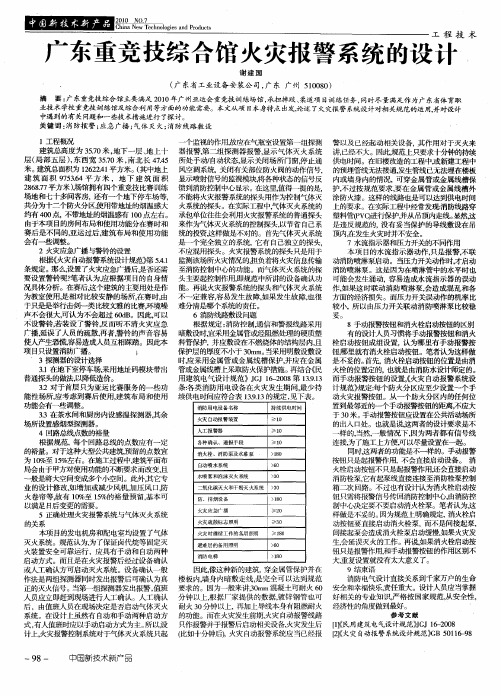 广东重竞技综合馆火灾报警系统的设计