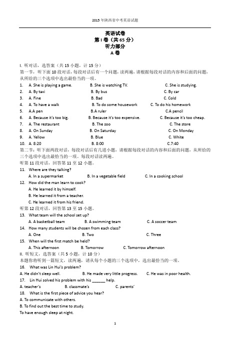 2015陕西省中考英语试题