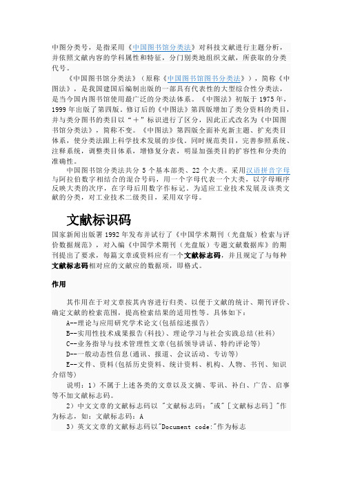 中图分类号