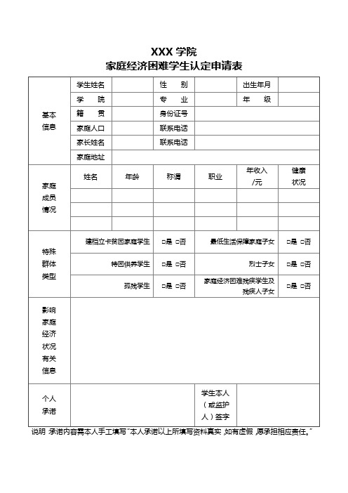 家庭经济困难学生认定申请表