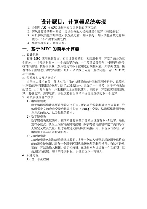 可视化编程课程设计(含源码)计算器系统实现