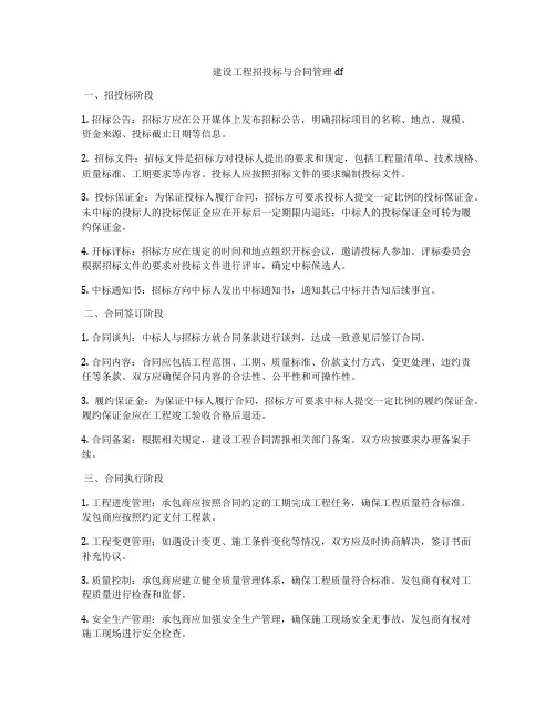 建设工程招投标与合同管理pdf