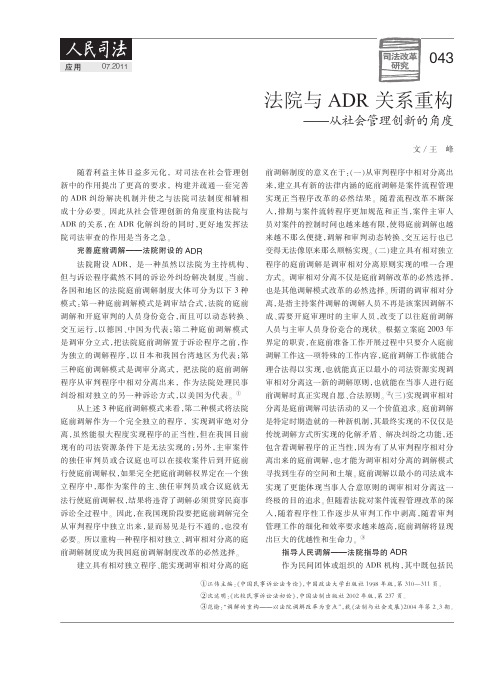 法院与ADR关系重构——从社会管理创新的角度