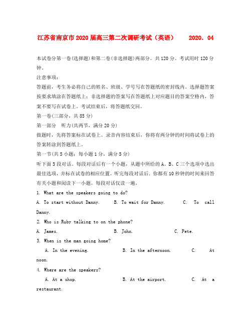 2020届江苏省南京市高三英语第二次调研考试试题