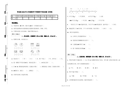 青岛版2022年三年级数学下学期期中考试试题 含答案