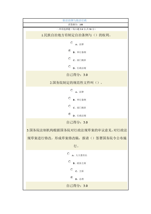 依法治国与依法行政