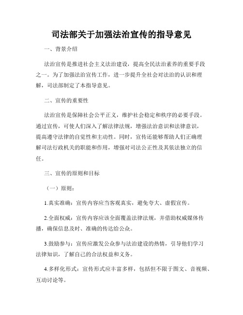 司法部关于加强法治宣传的指导意见