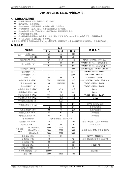 ZBC300-2F48-1224G使用说明书(电源充电模块)