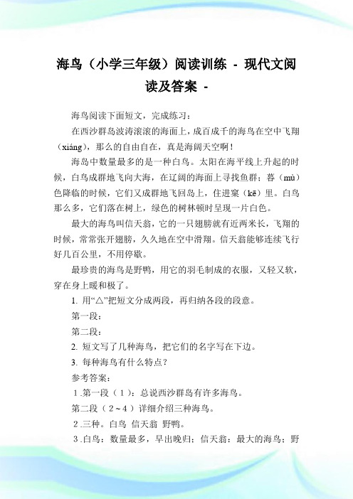 海鸟(小学三年级)阅读训练完整篇.doc