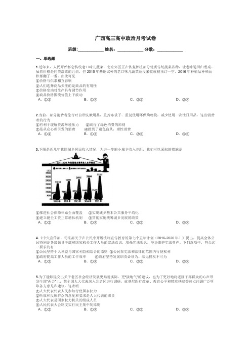 广西高三高中政治月考试卷带答案解析
