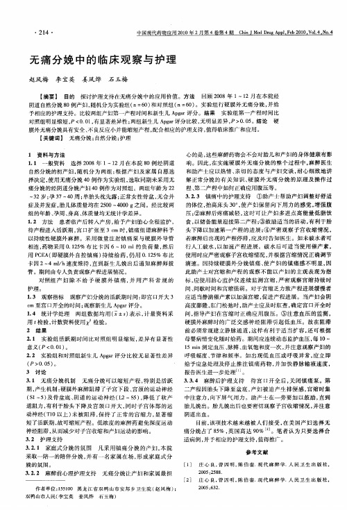 无痛分娩中的临床观察与护理