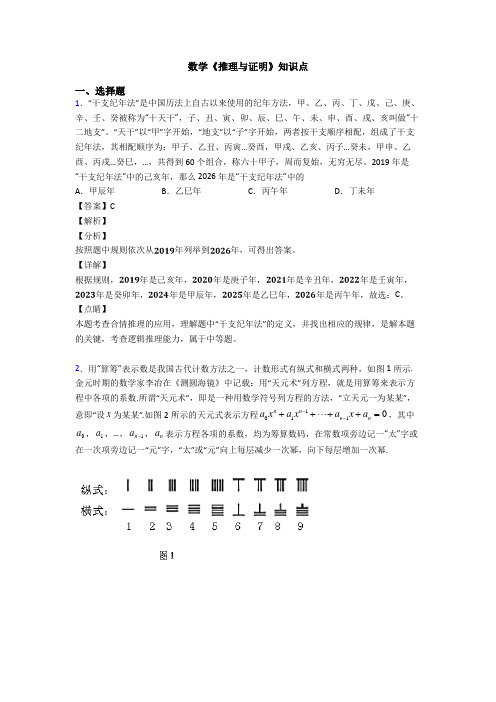 高考数学压轴专题(易错题)备战高考《推理与证明》知识点总复习有答案