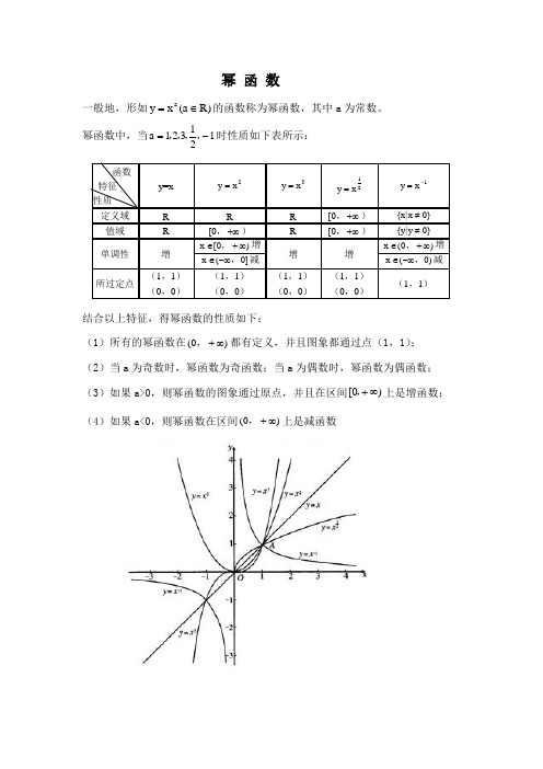 必修一幂函数(教案)