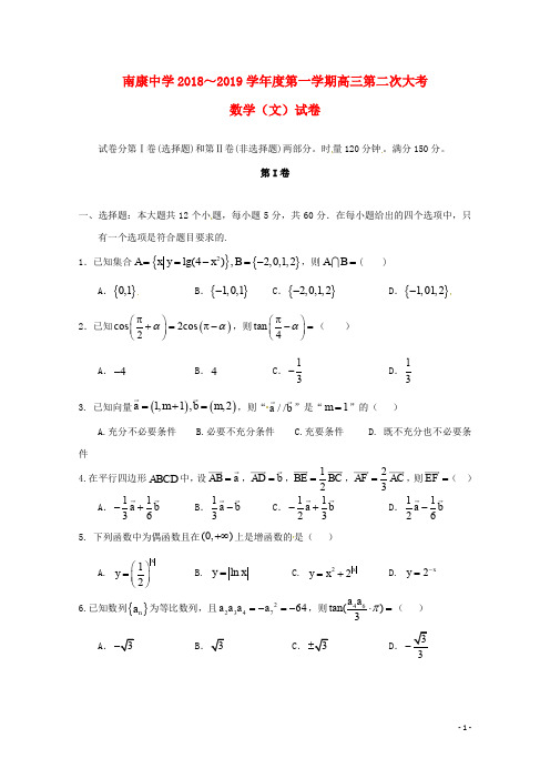 江西省南康中学高三数学上学期第二次月考试题 文