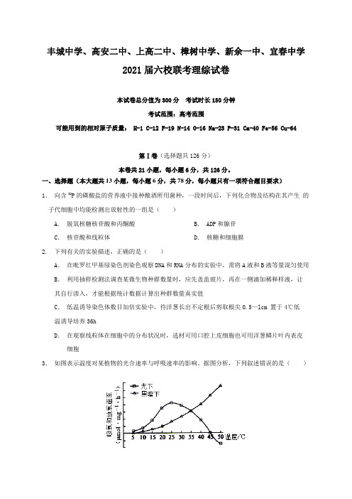 江西省丰城中学、高安二中等六校2021届高三1月联考理科综合试题