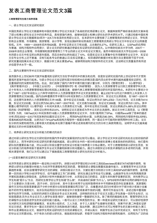 发表工商管理论文范文3篇