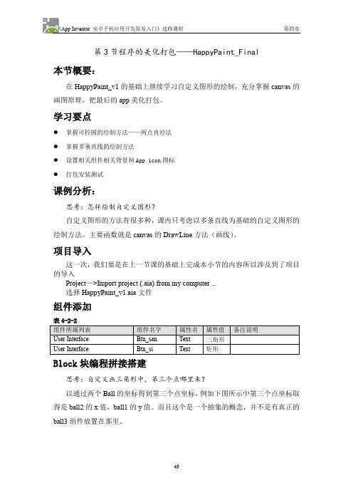 App Inventor 安卓手机应用开发简易入门4-3