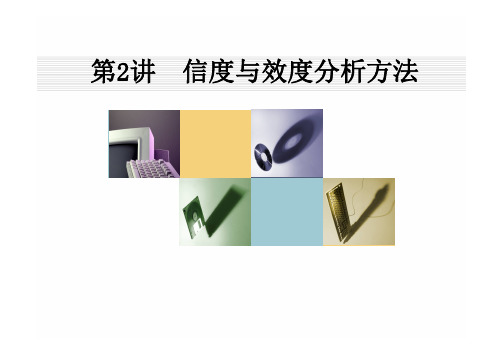 提高信度与效度的方法